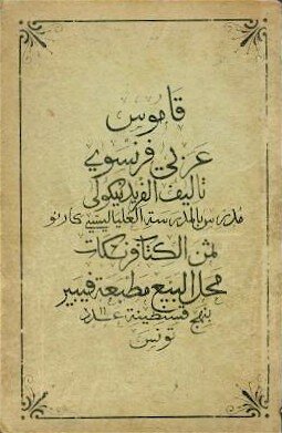 dict_franco_arabe_Tunis_1911